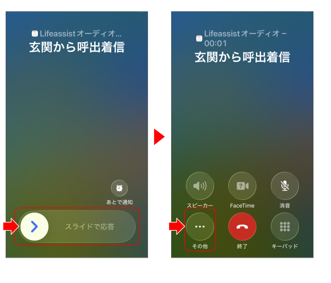 ドアホンを操作する 機能追加 のコピー (1).png
