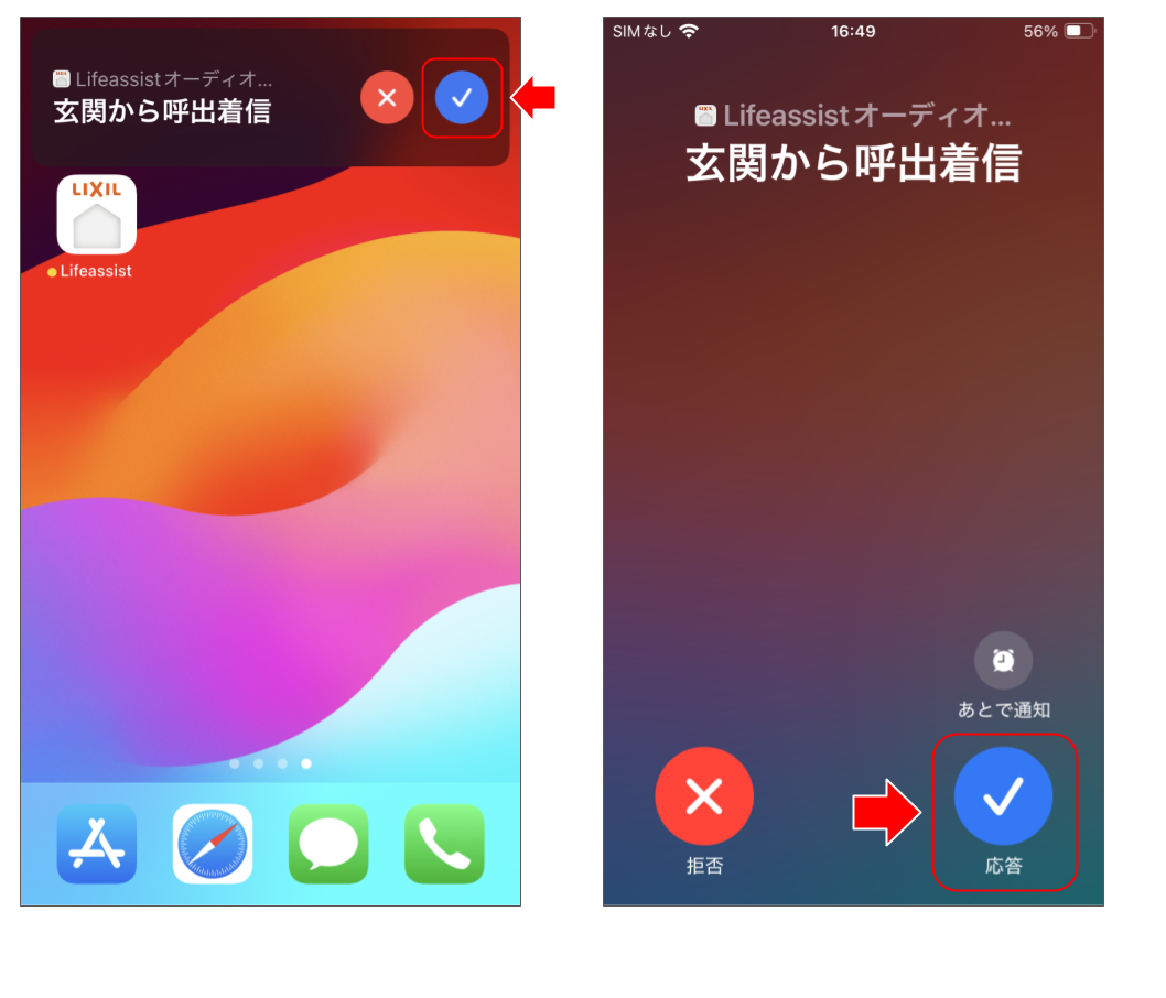 ドアホンを操作する 機能追加 のコピー.png