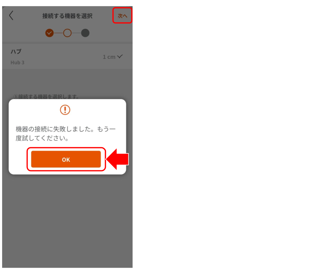 スマートロック専用ハブをペアリングする.png