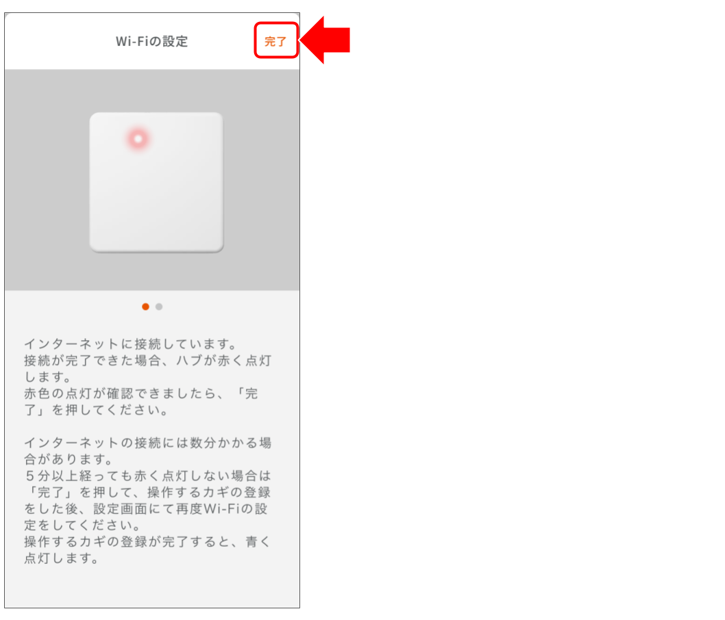 スマートロック専用ハブをペアリングする.png