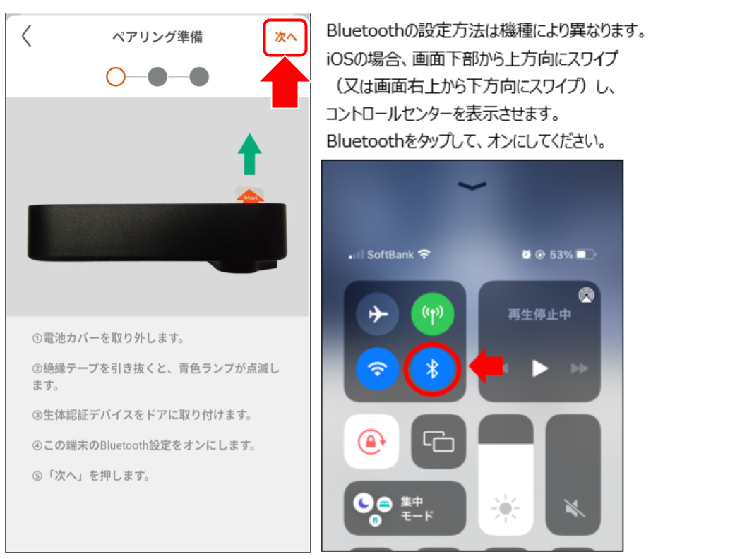 生体認証デバイスをペアリングする.png