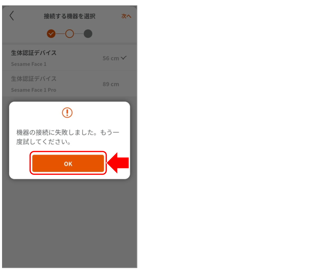 生体認証デバイスをペアリングする.png