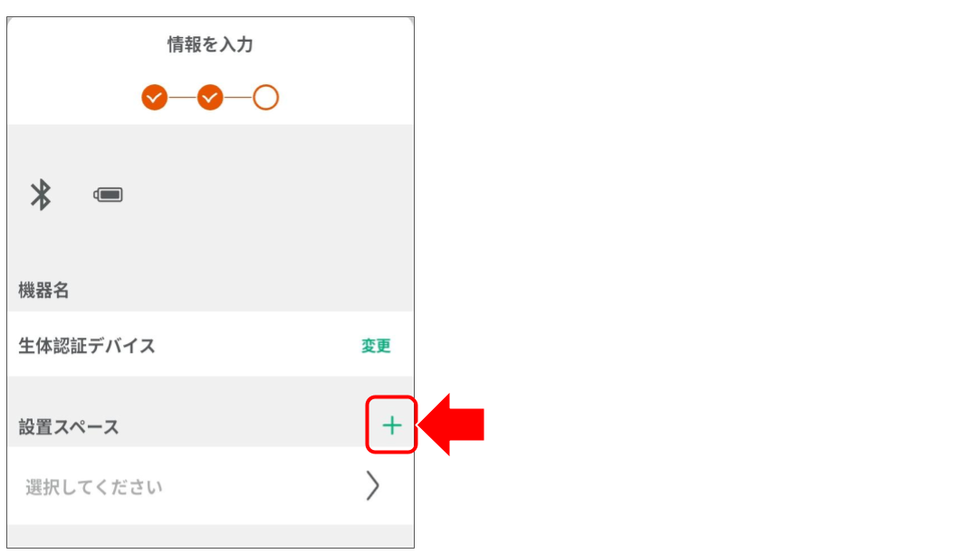 生体認証デバイスをペアリングする (5).png