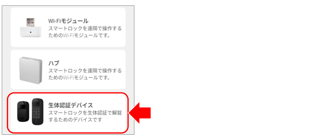 生体認証デバイスをペアリングする (1).png