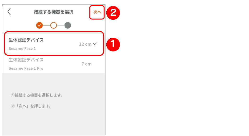 生体認証デバイスをペアリングする.png