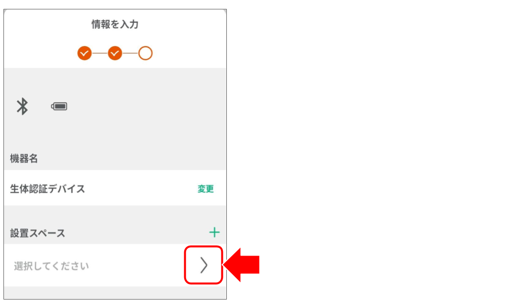 生体認証デバイスをペアリングする (6).png
