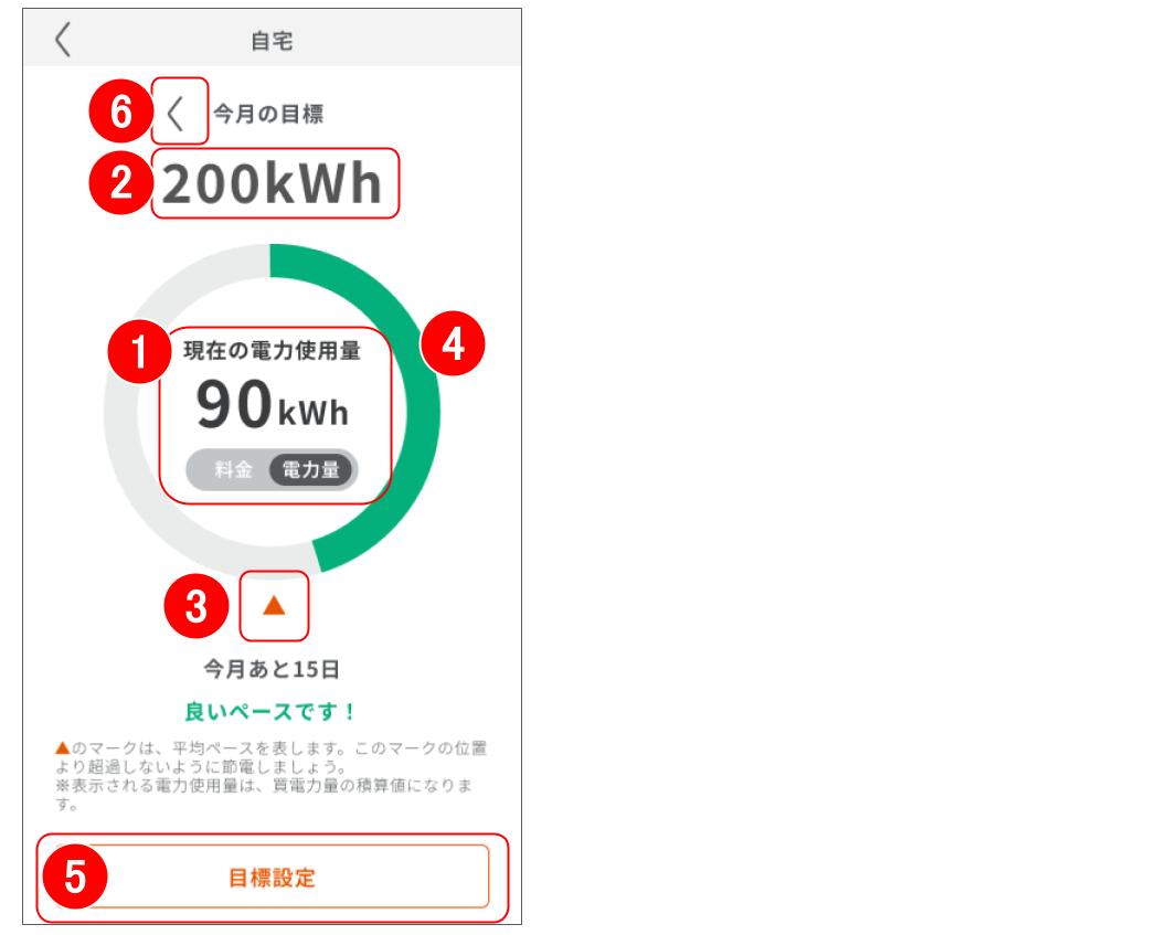 積算買電力量と料金目安を確認する_02.png