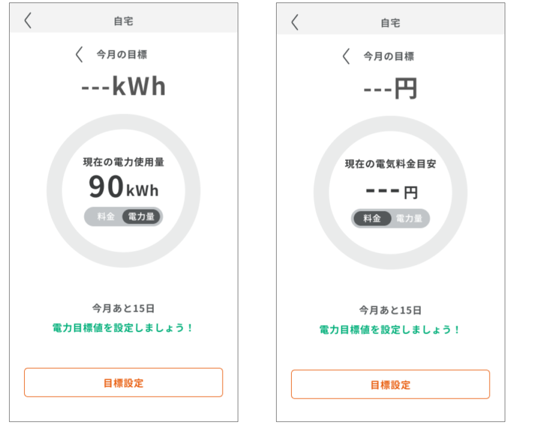積算買電力量と料金目安を確認する_07.png