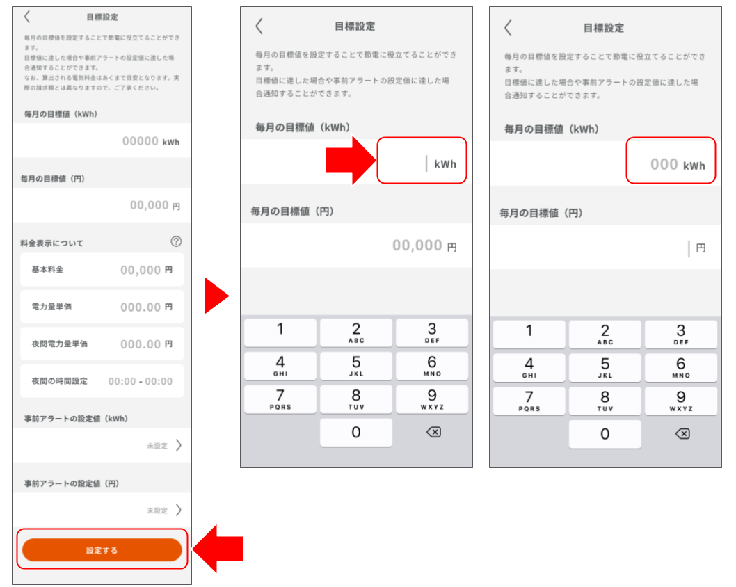 積算買電力量と料金目安を確認する_09.png