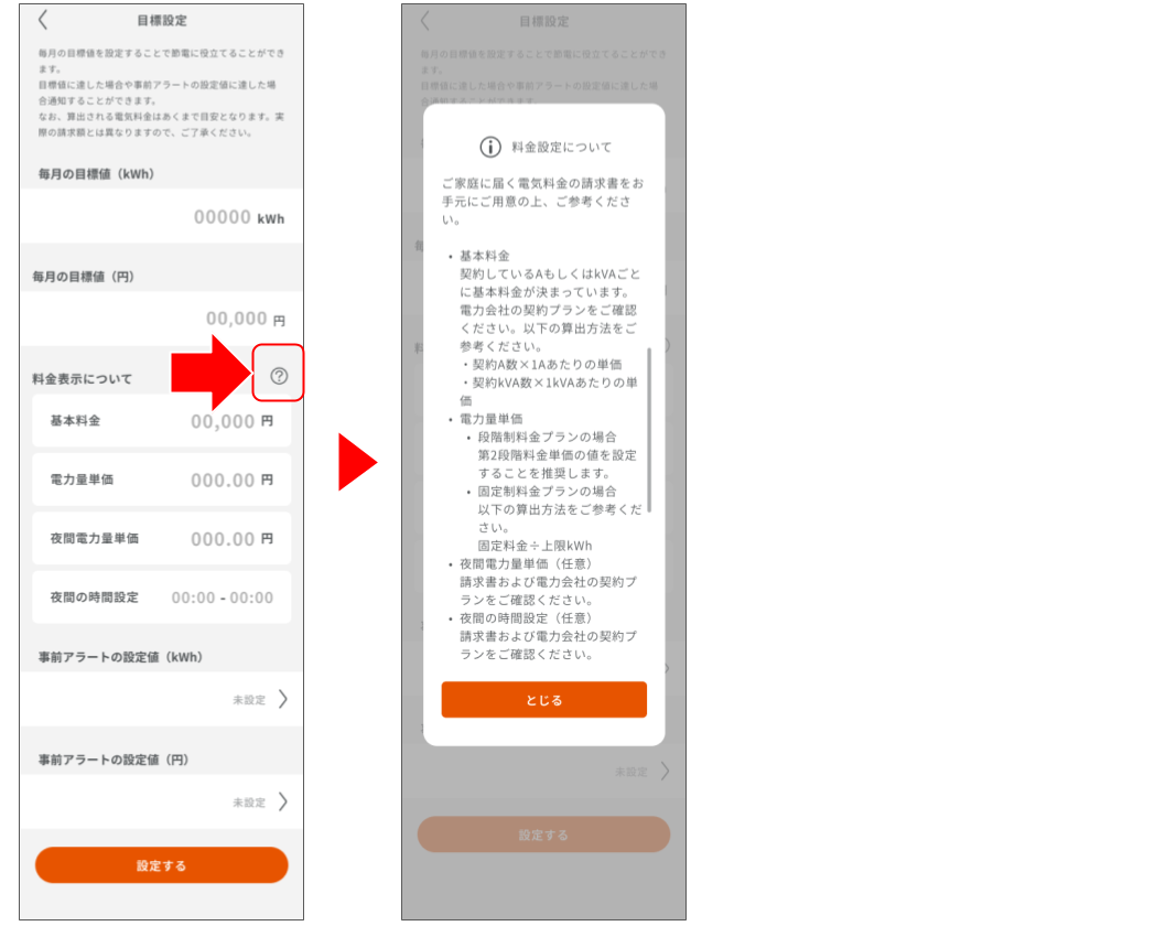 積算買電力量と料金目安を確認する_10.png
