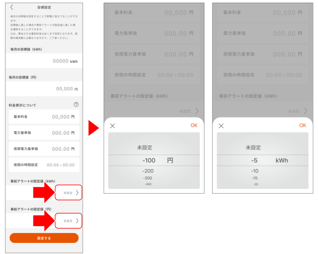 積算買電力量と料金目安を確認する_11.png
