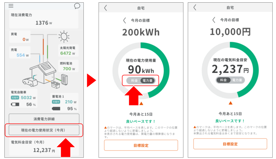 積算買電力量と料金目安を確認する_01.png