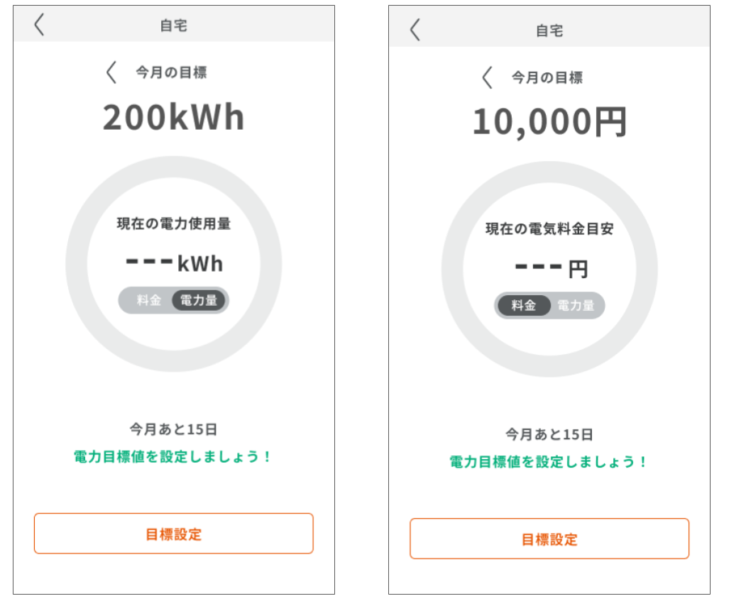 積算買電力量と料金目安を確認する_05.png