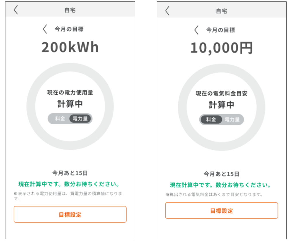 積算買電力量と料金目安を確認する_06.png