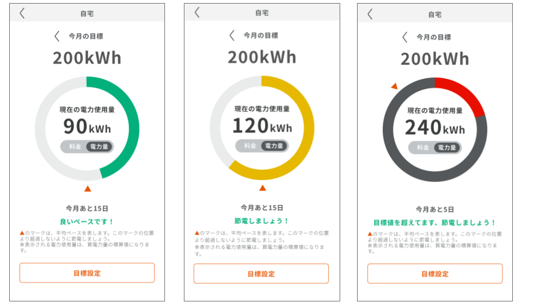 積算買電力量と料金目安を確認する_03.png