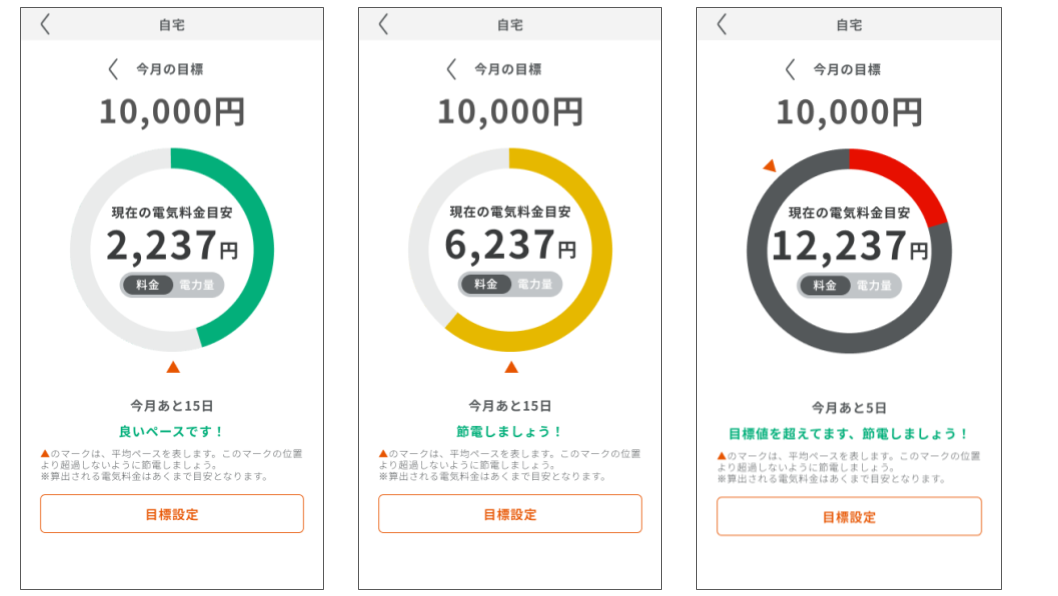 積算買電力量と料金目安を確認する_04.png