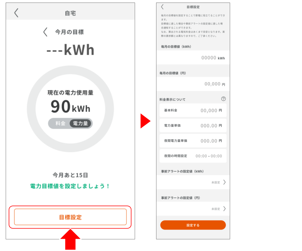 積算買電力量と料金目安を確認する_08.png