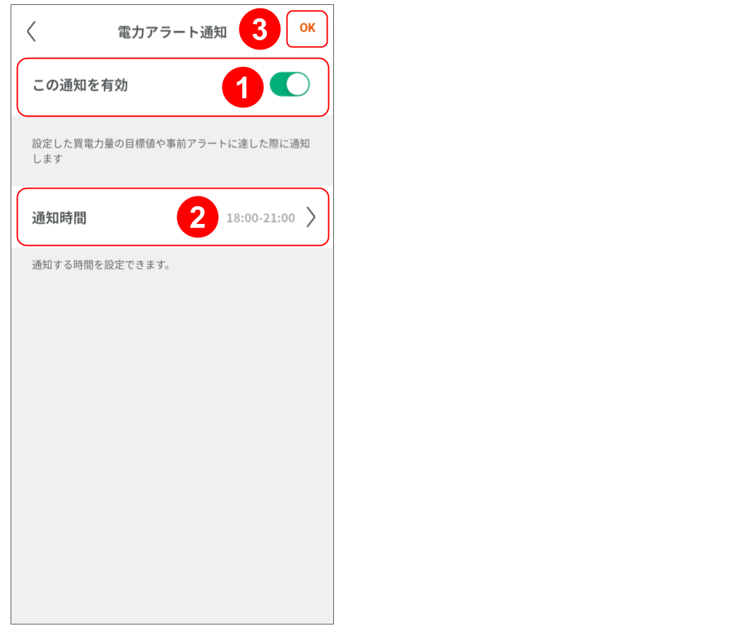 通知設定_電力アラート通知.png