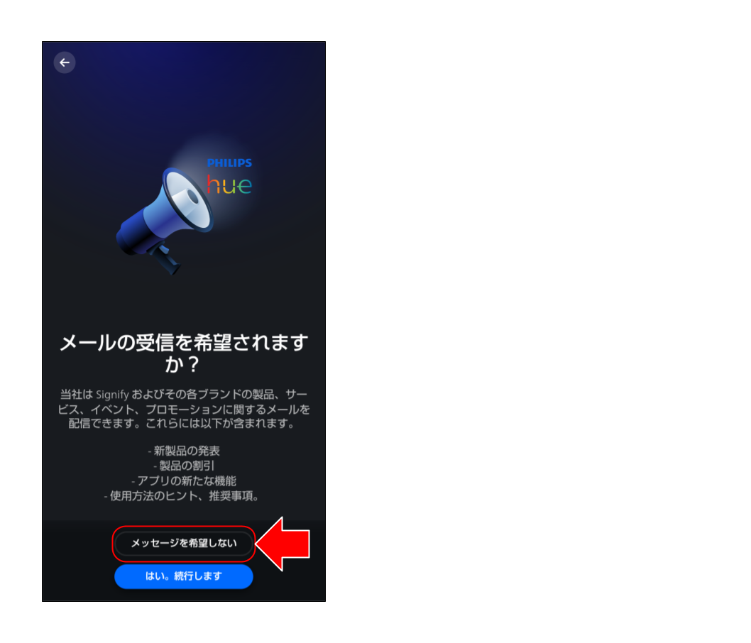 スマートライトをペアリングする (２６).png