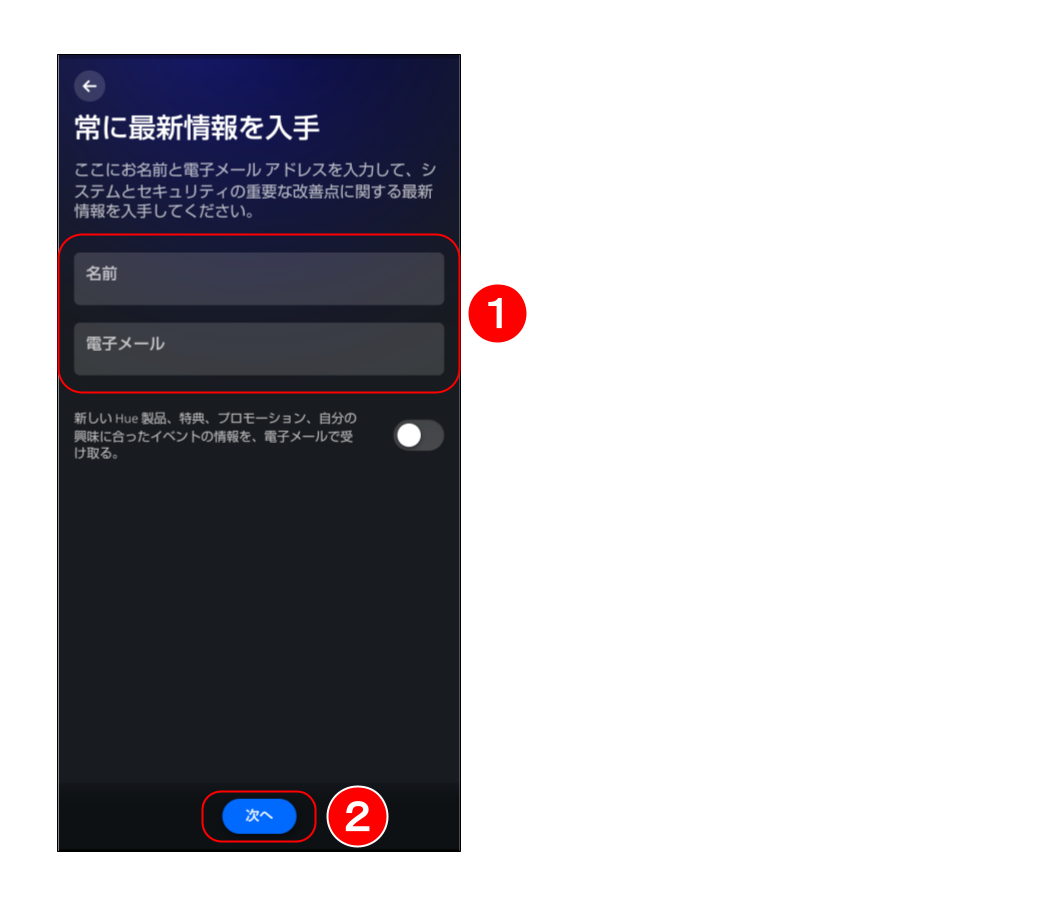 スマートライトをペアリングする (３２).png