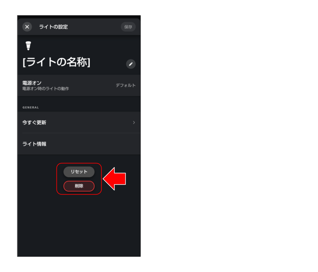 スマートライトをペアリングする (４１).png