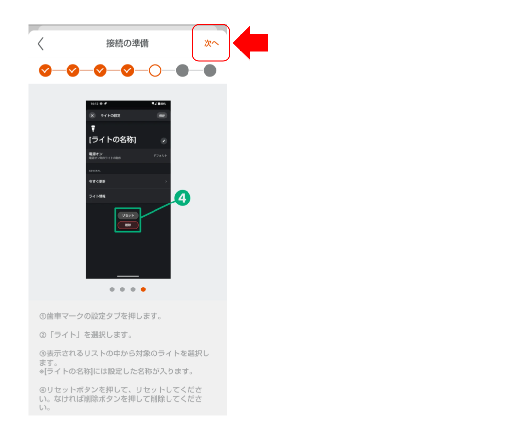 スマートライトをペアリングする (４２).png