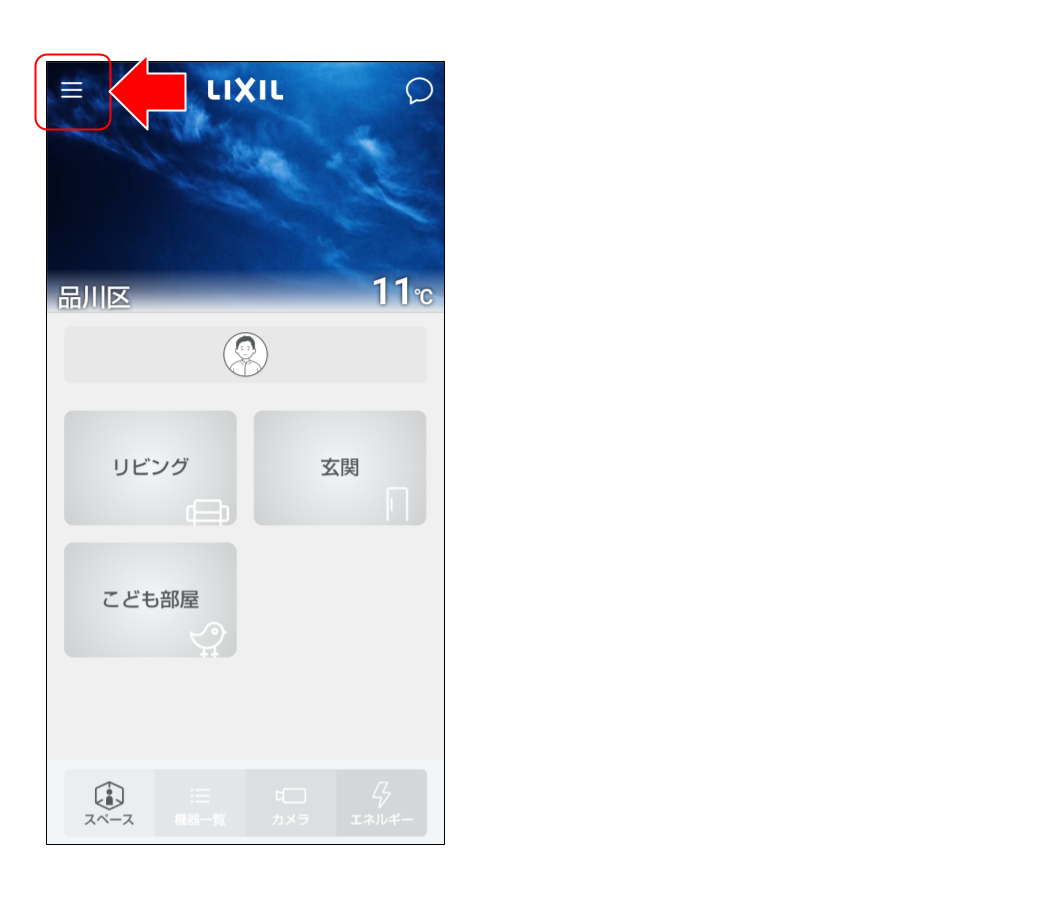 スマートライトをペアリングする (２).png