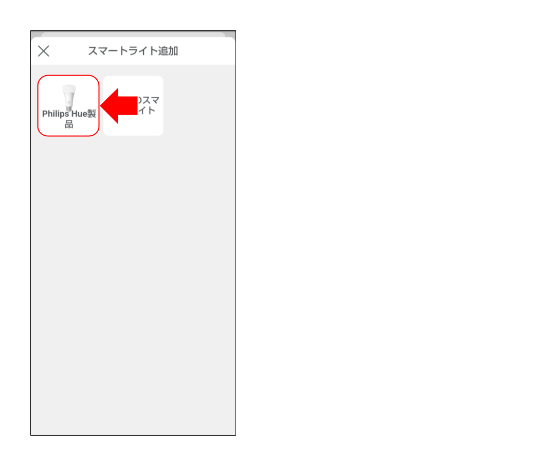 スマートライトをペアリングする (１７).png
