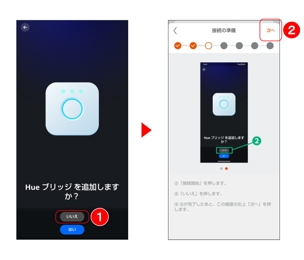 スマートライトをペアリングする (５９).png