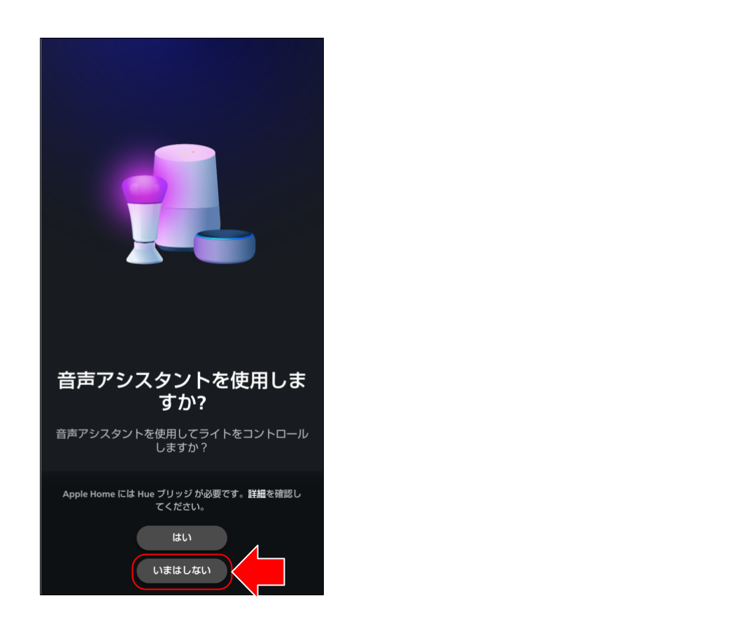 スマートライトをペアリングする (３３).png