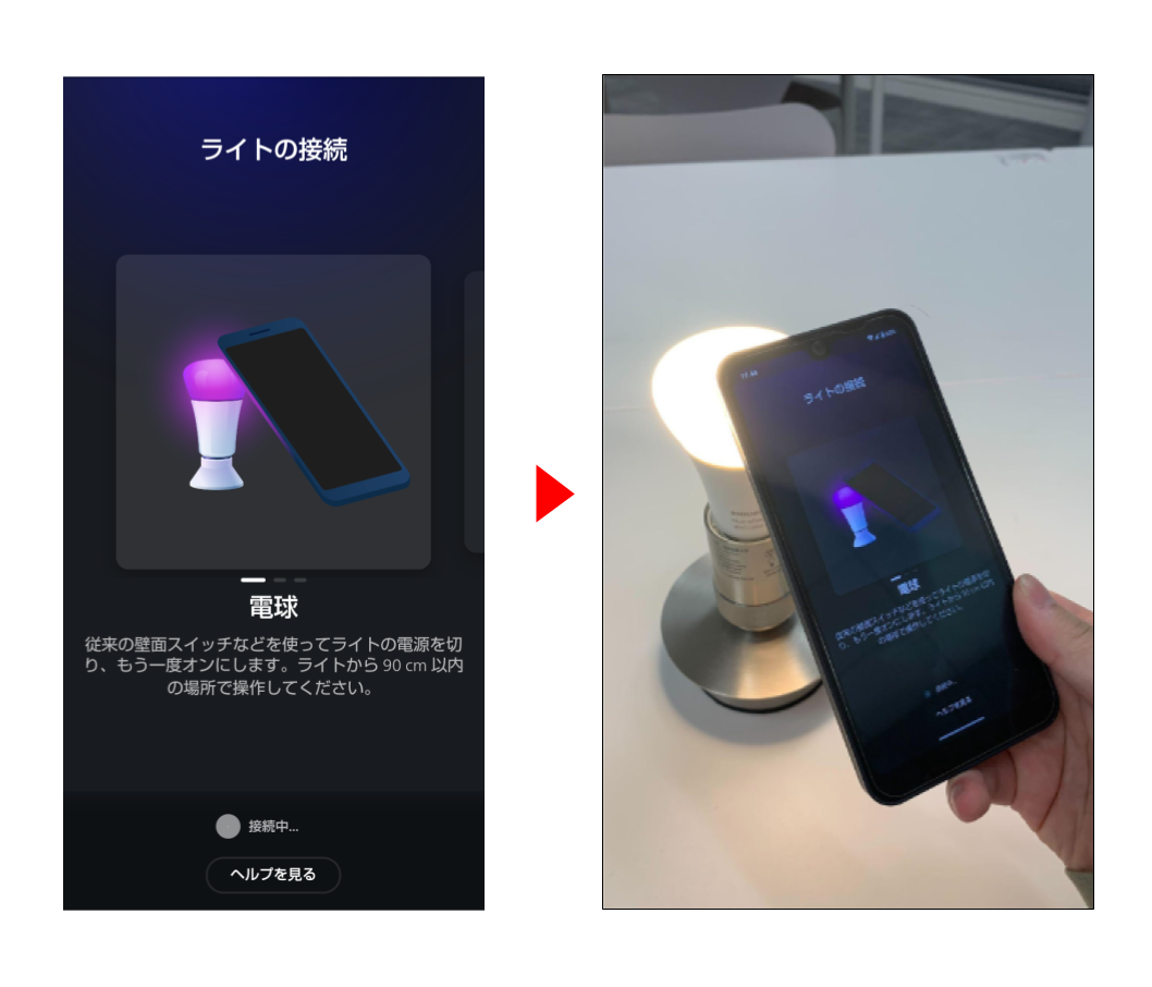スマートライトをペアリングする (３５).png