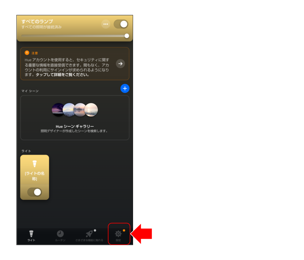 スマートライトをペアリングする (３８).png