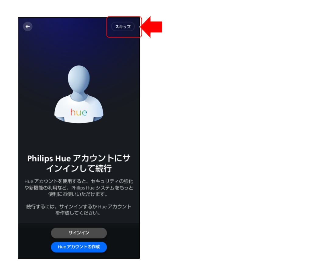 スマートライトをペアリングする (２４).png
