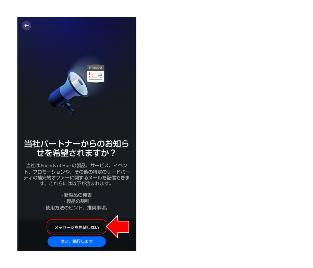 スマートライトをペアリングする (２７).png