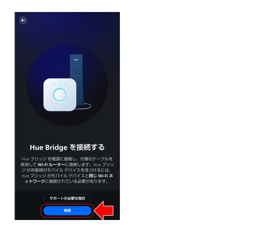 スマートライトをペアリングする (４７).png