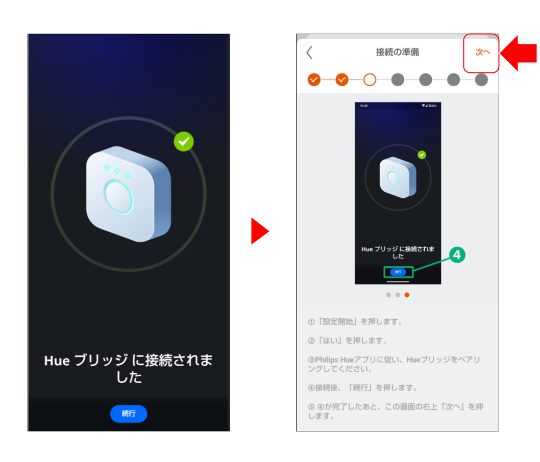 スマートライトをペアリングする (４９).png