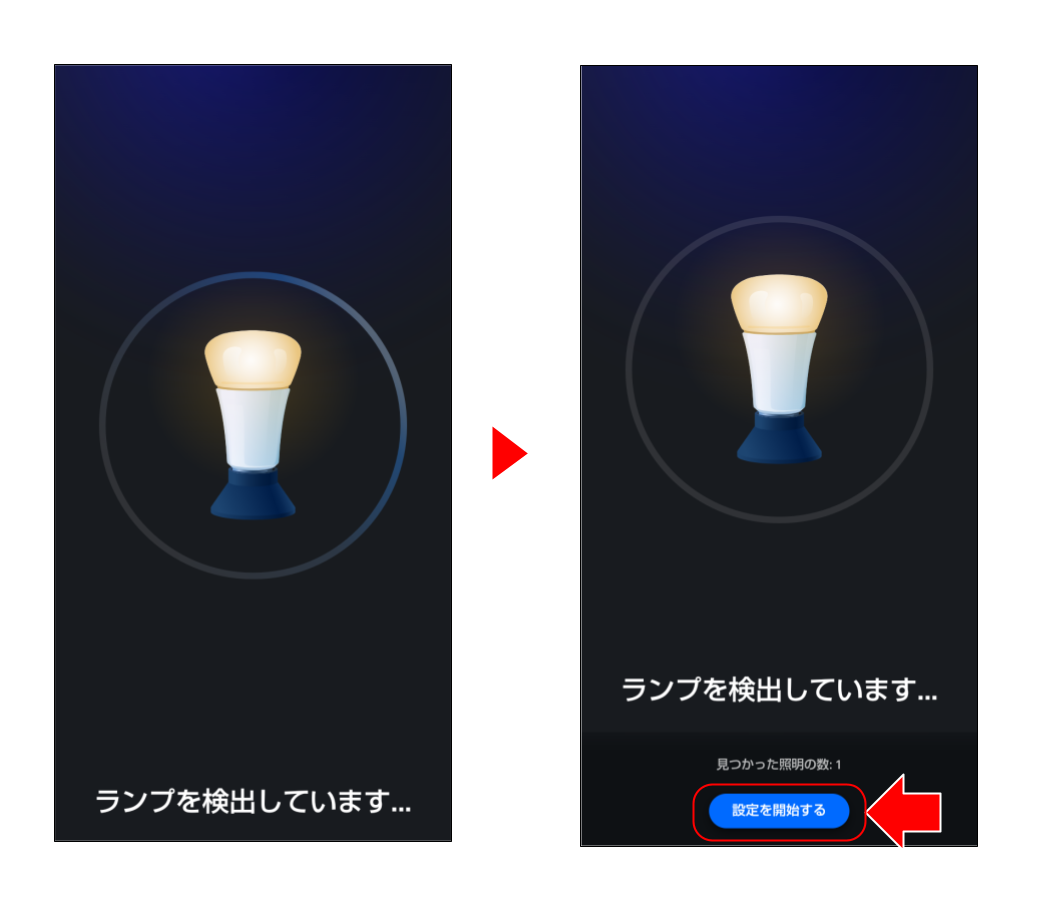 スマートライトをペアリングする (５３).png