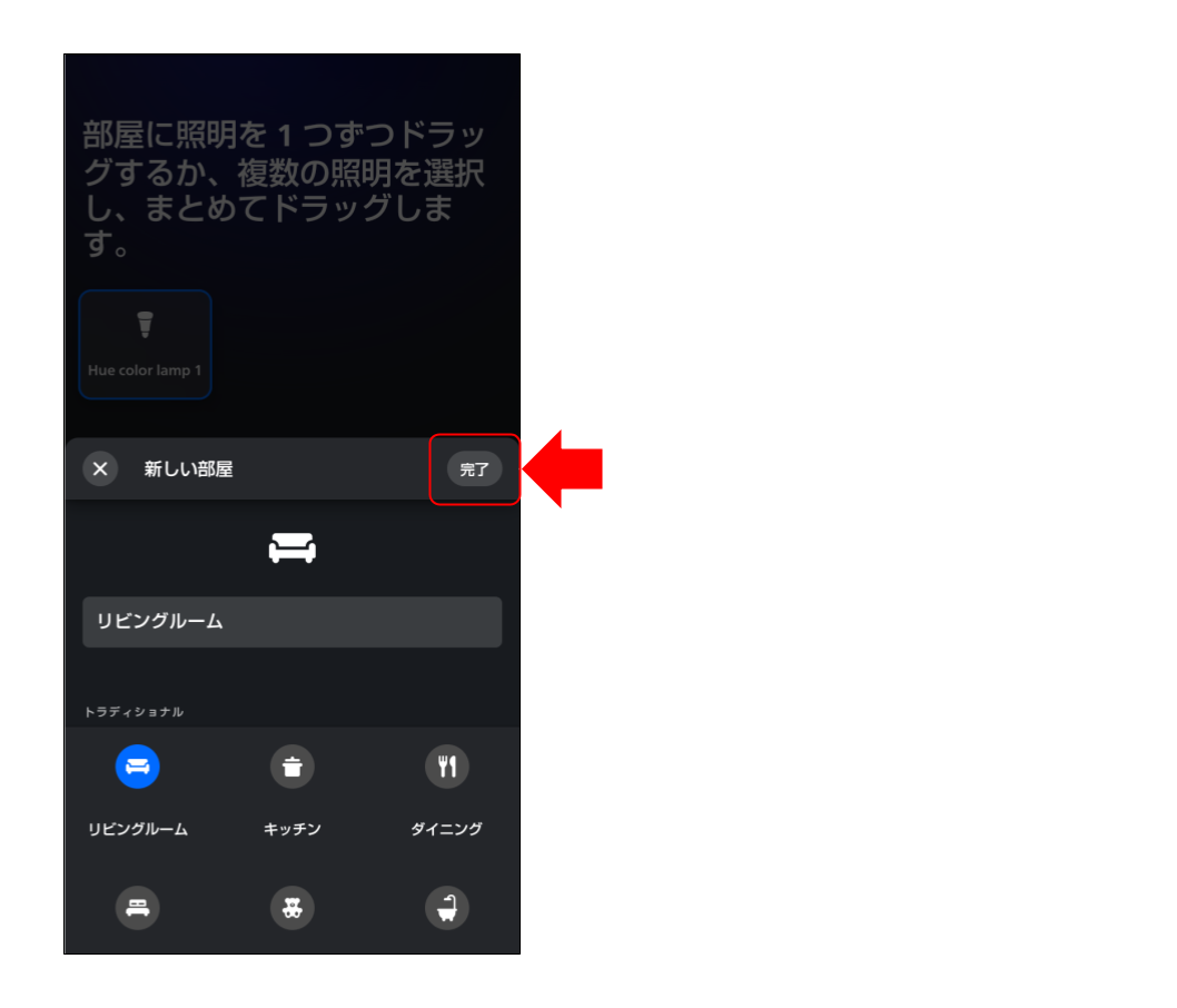 スマートライトをペアリングする (５８).png