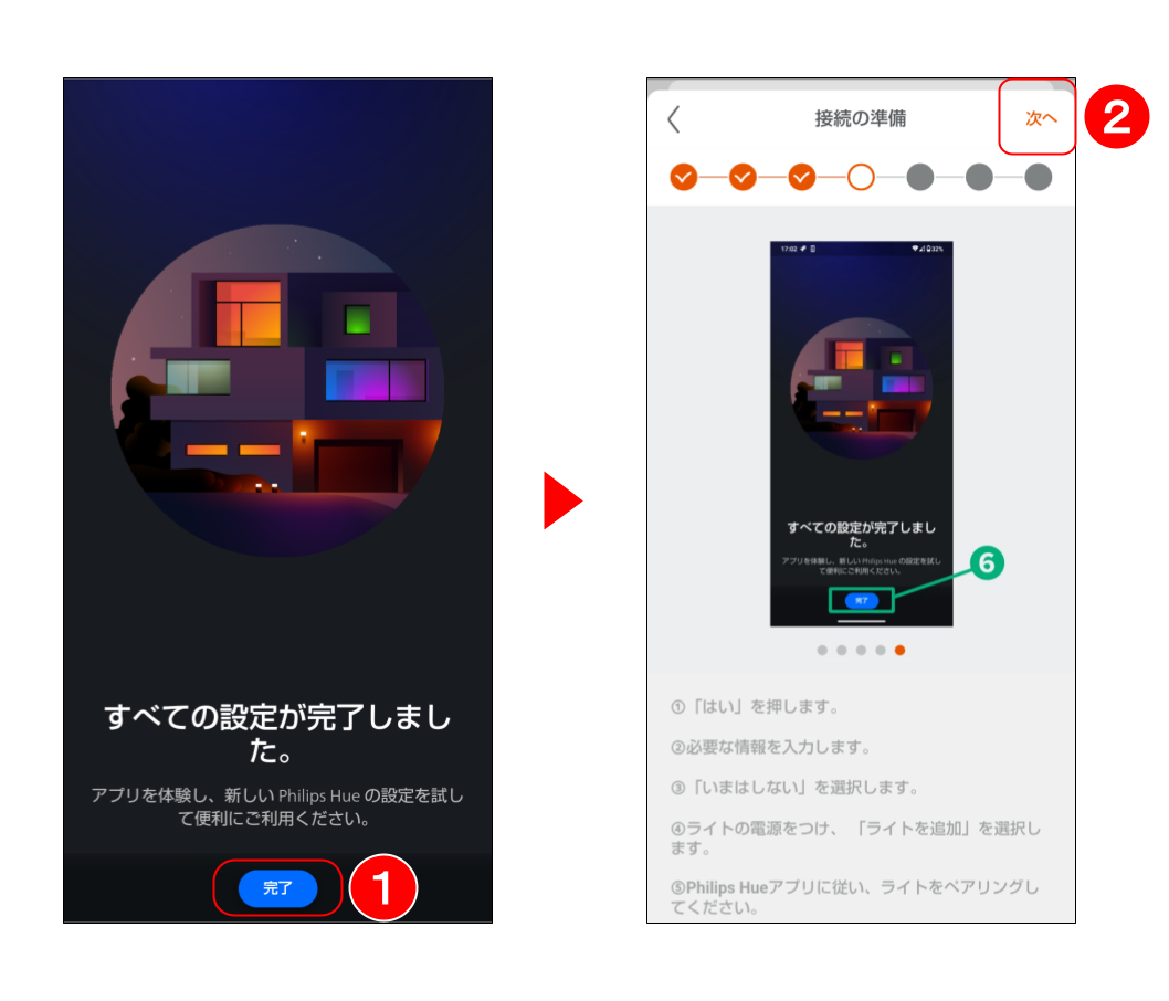 スマートライトをペアリングする (３７).png
