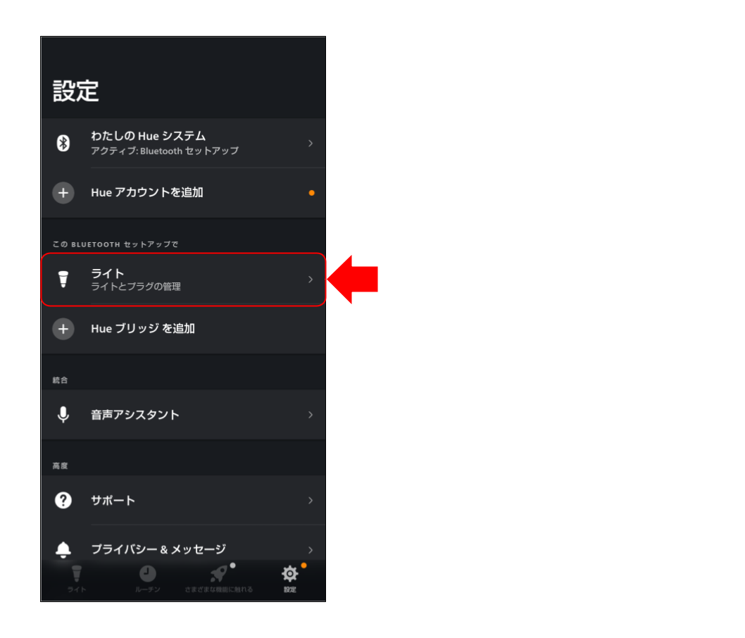 スマートライトをペアリングする (３９).png