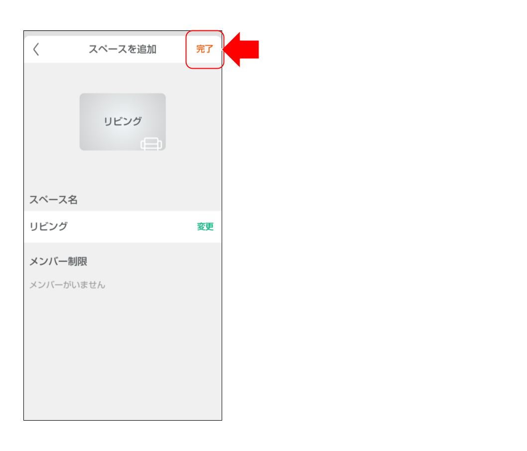 スマートライトをペアリングする (１１).png