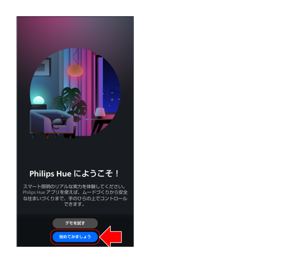 スマートライトをペアリングする (２１).png