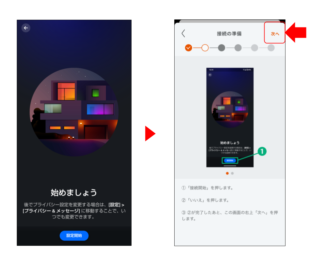 スマートライトをペアリングする (２８).png