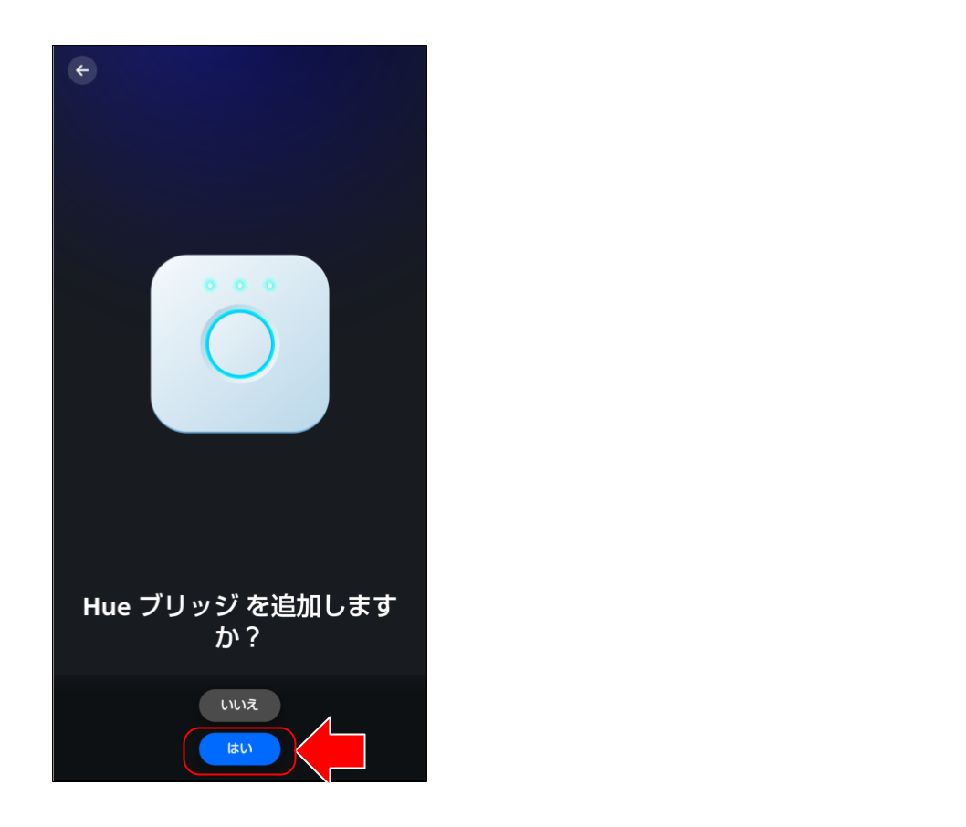 スマートライトをペアリングする (４５).png