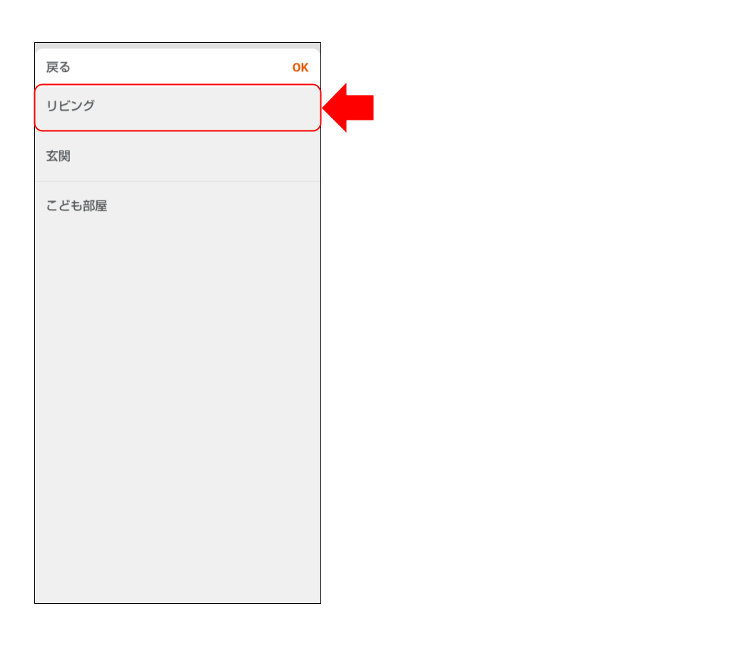 スマートライトをペアリングする (１３).png
