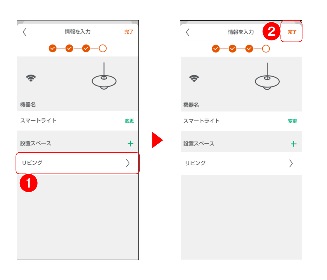 スマートライトをペアリングする (１４).png