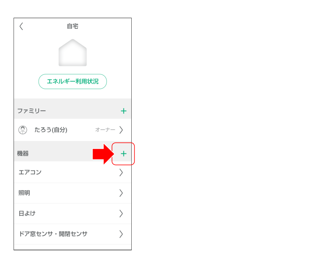 スマートライトをペアリングする (３).png