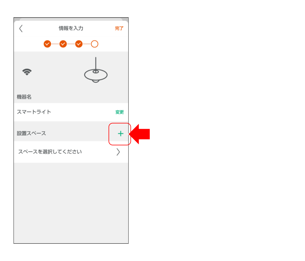 スマートライトをペアリングする (９).png