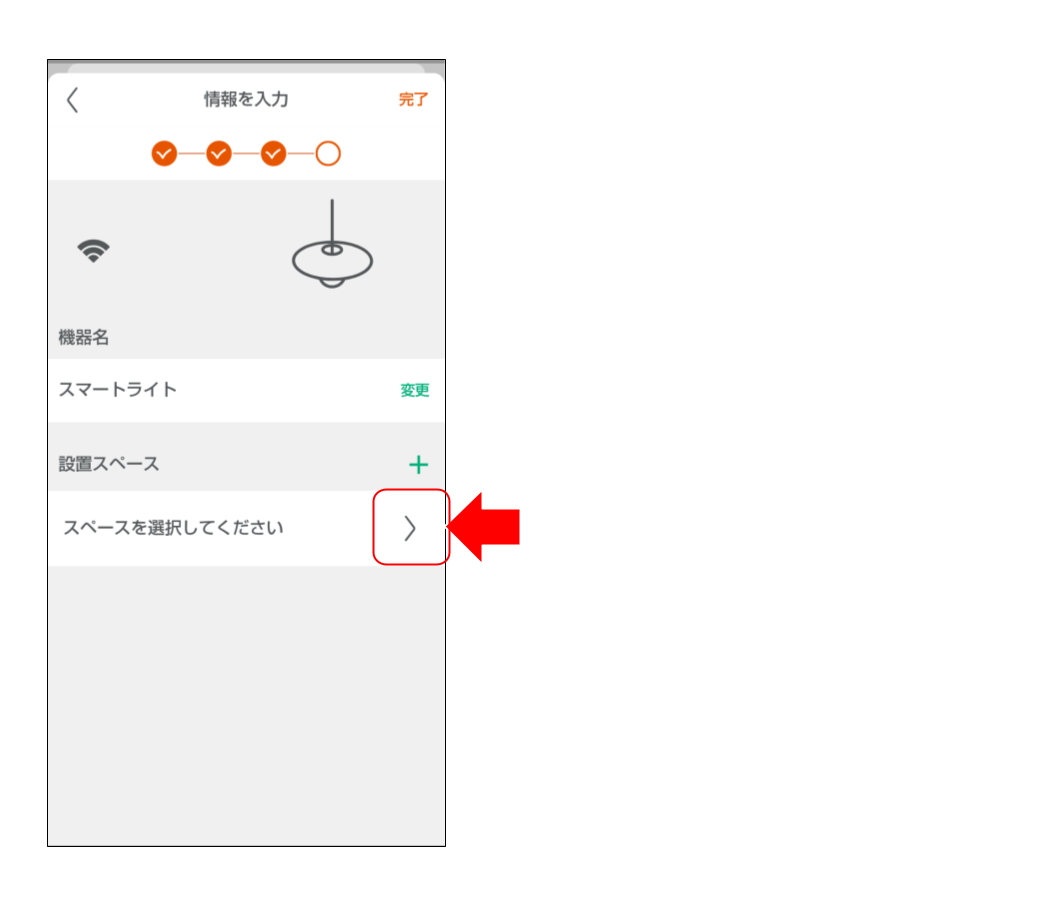 スマートライトをペアリングする (１２).png