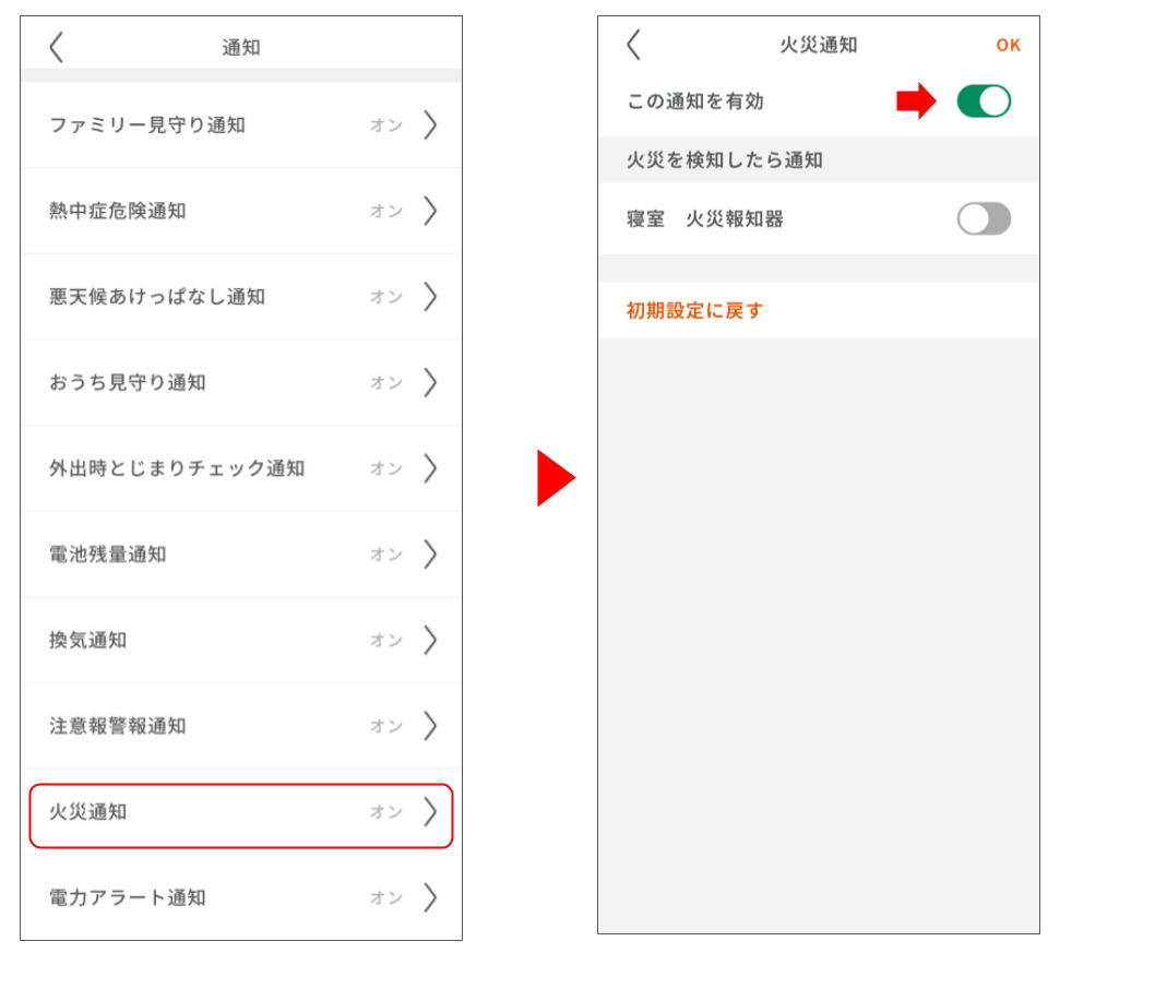 火災報知器・セキュリティアイテムを操作する (5).png